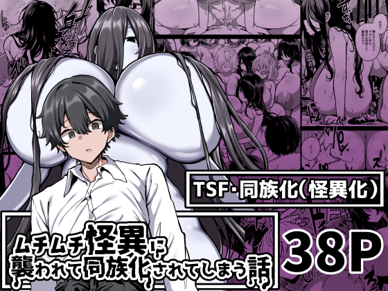 Assailed & Assimilated by a Voluptuous Female Monster Halloween Porn Hentai Manga by Detritus (1)